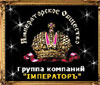 ��������� ����������� �World Imperial Society� � �������������� ��������